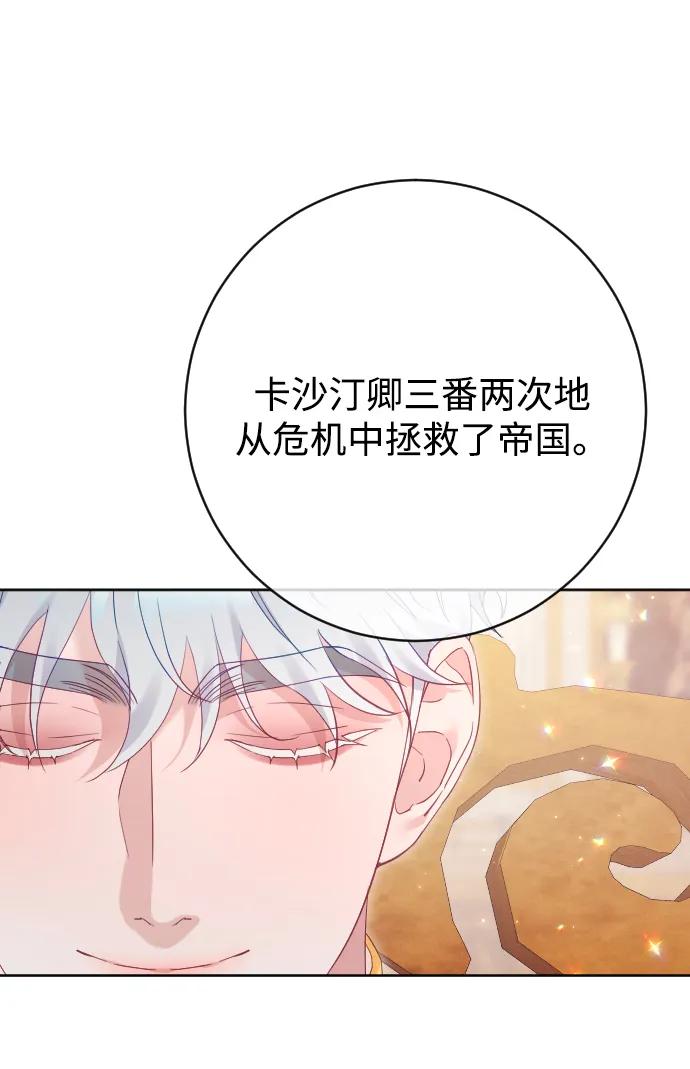 驯服黑化的野兽 - 第79话 - 第84张图