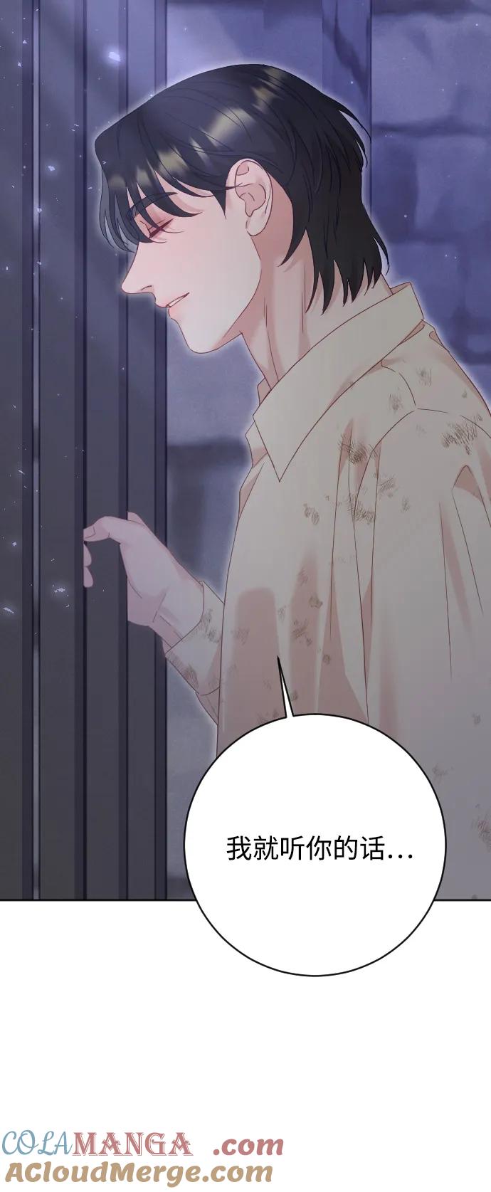 驯服黑化的野兽 - 第79话 - 第117张图