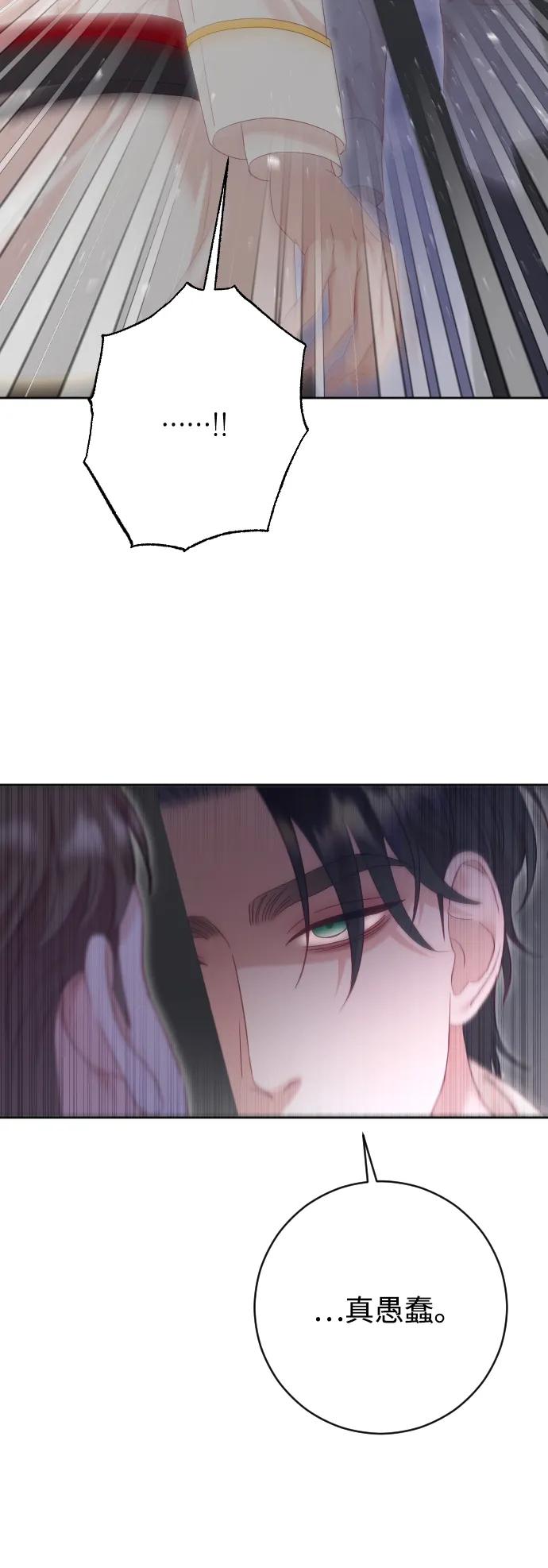 驯服黑化的野兽 - 第79话 - 第96张图