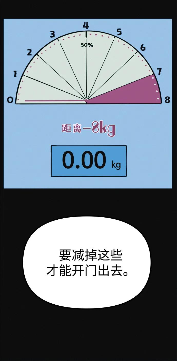 可疑的减肥俱乐部 - 第8话 最后的排毒 - 第59张图
