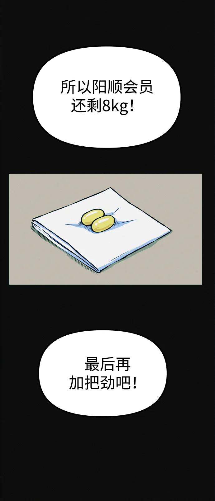可疑的减肥俱乐部 - 第8话 最后的排毒 - 第56张图