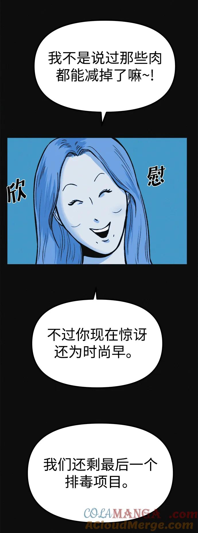 可疑的减肥俱乐部 - 第8话 最后的排毒 - 第52张图