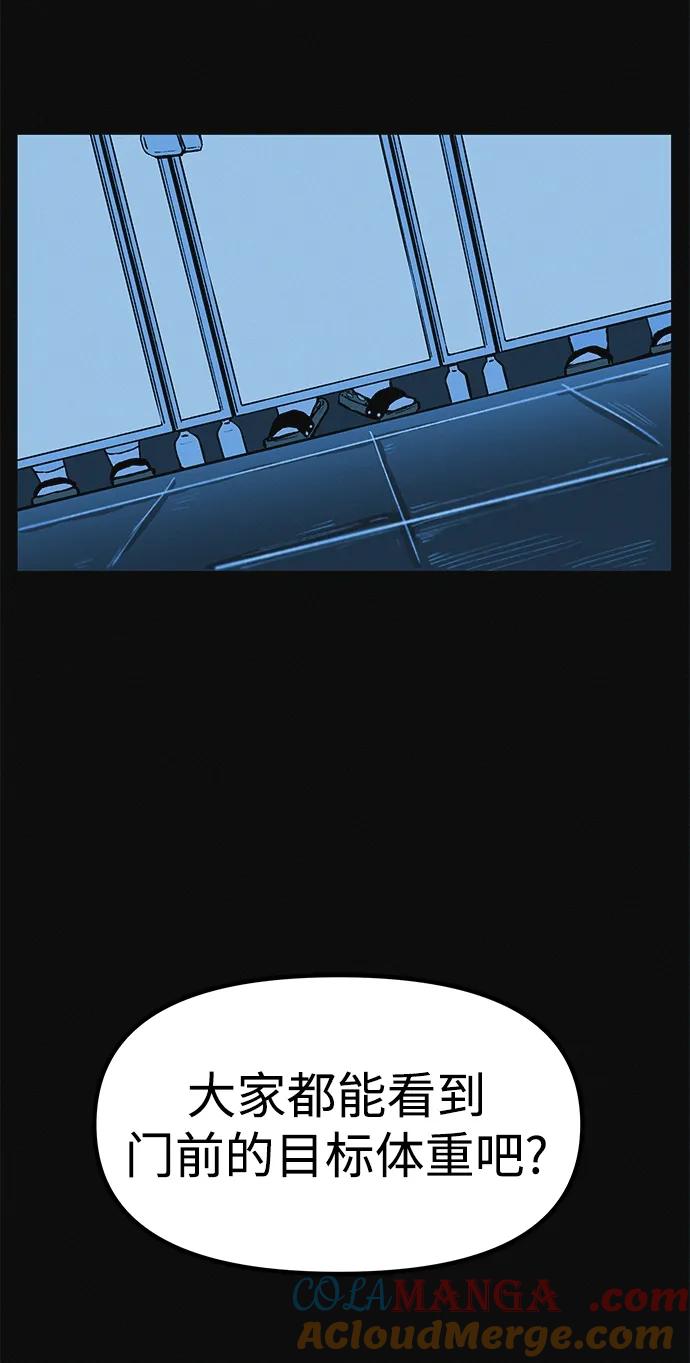 可疑的减肥俱乐部 - 第8话 最后的排毒 - 第58张图