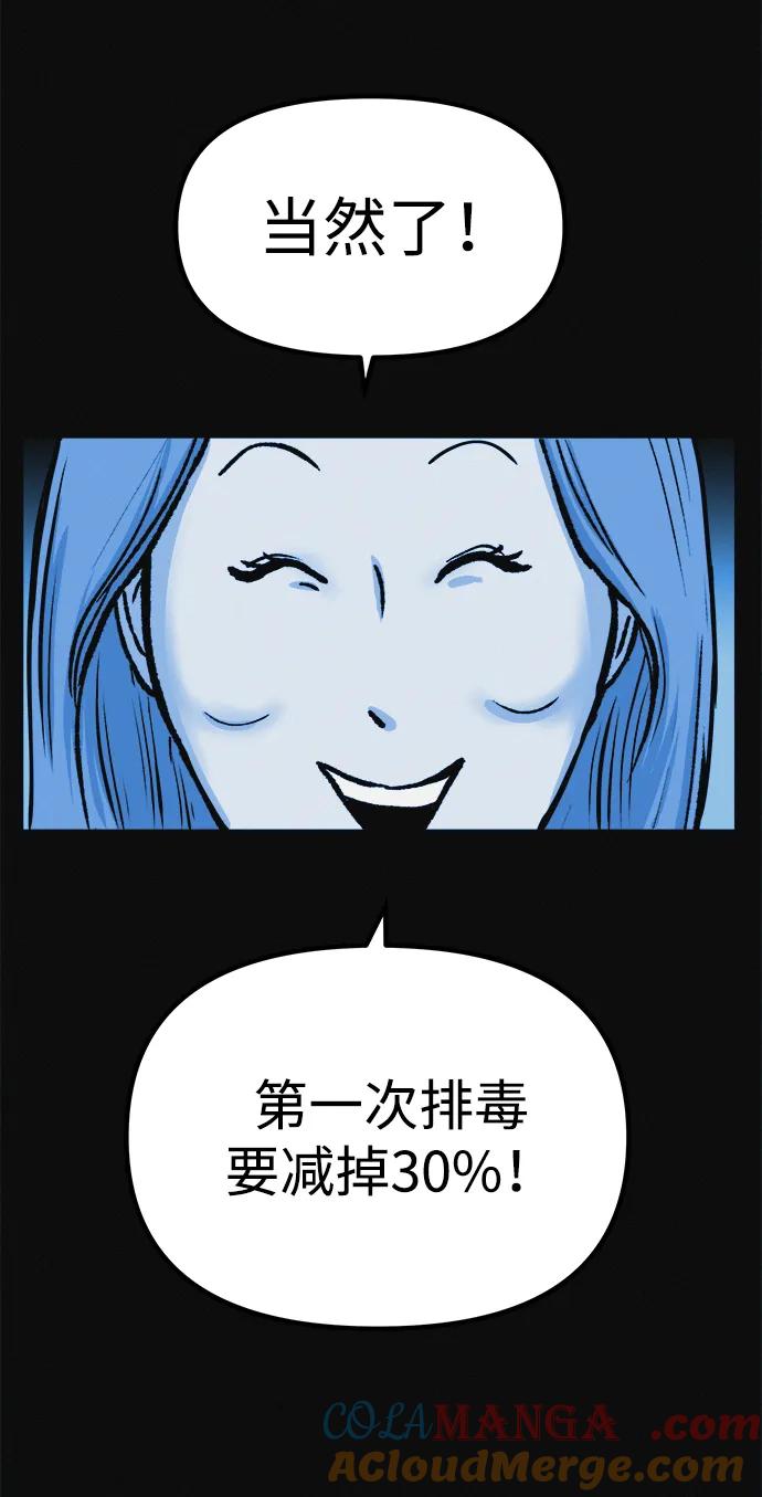 可疑的减肥俱乐部 - 第8话 最后的排毒 - 第55张图