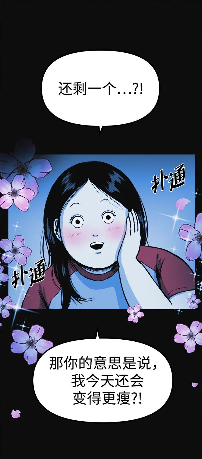 可疑的减肥俱乐部 - 第8话 最后的排毒 - 第54张图