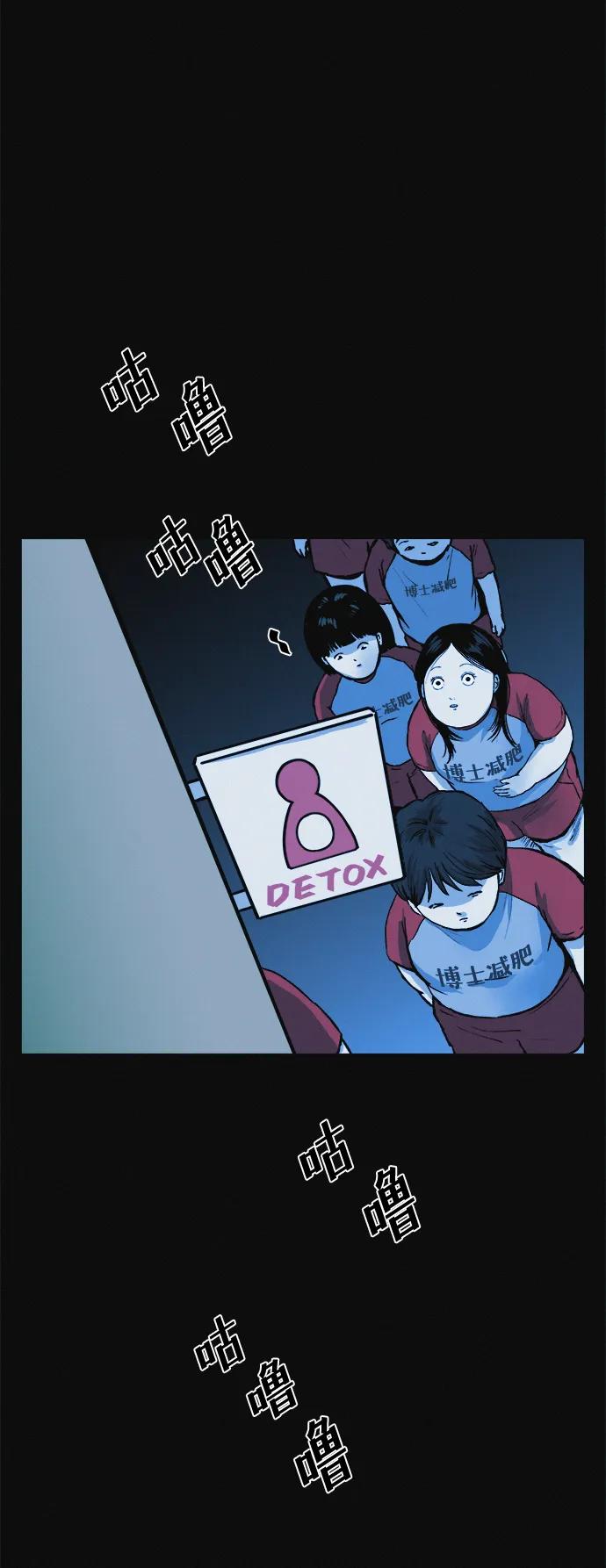 可疑的减肥俱乐部 - 第8话 最后的排毒 - 第57张图