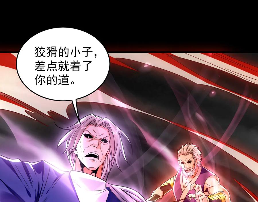 《我有百万倍攻速》85 武皇级别傀儡登场 第95页