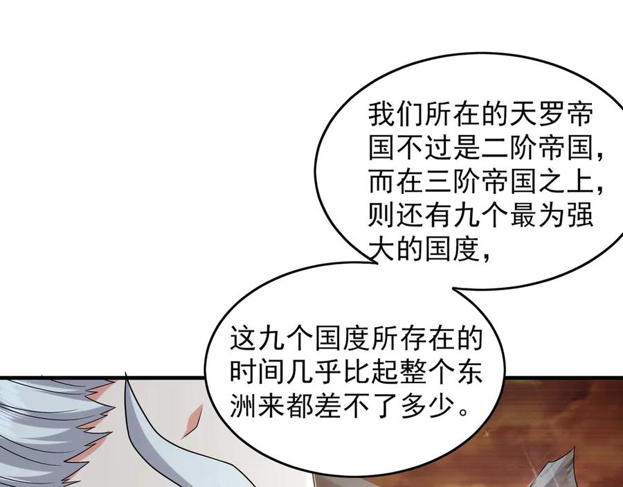《我有百万倍攻速》85 武皇级别傀儡登场 第24页