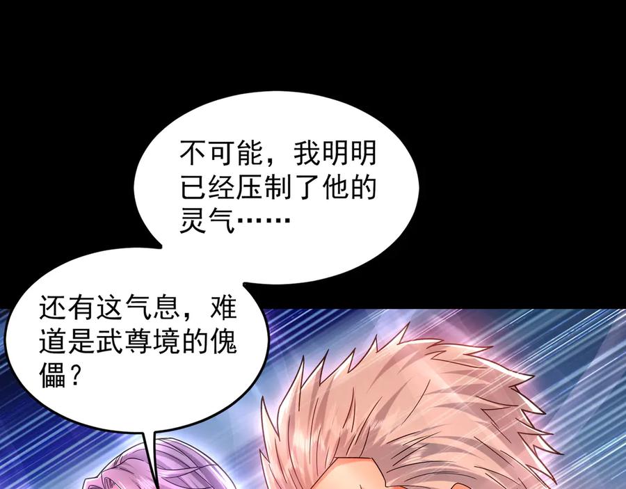 《我有百万倍攻速》85 武皇级别傀儡登场 第102页