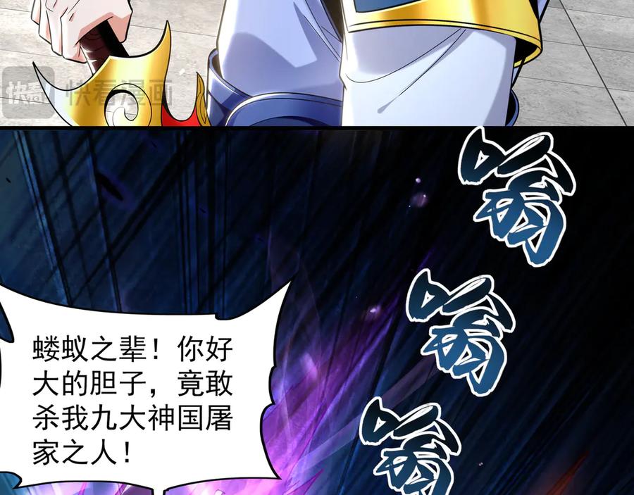《我有百万倍攻速》85 武皇级别傀儡登场 第6页