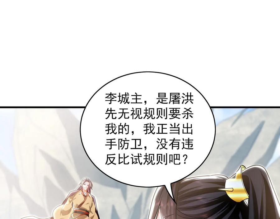 《我有百万倍攻速》85 武皇级别傀儡登场 第4页
