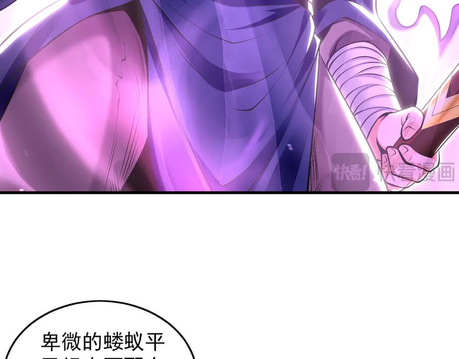 《我有百万倍攻速》85 武皇级别傀儡登场 第47页