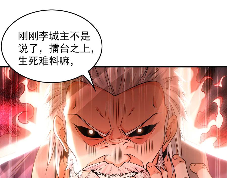 《我有百万倍攻速》85 武皇级别傀儡登场 第51页
