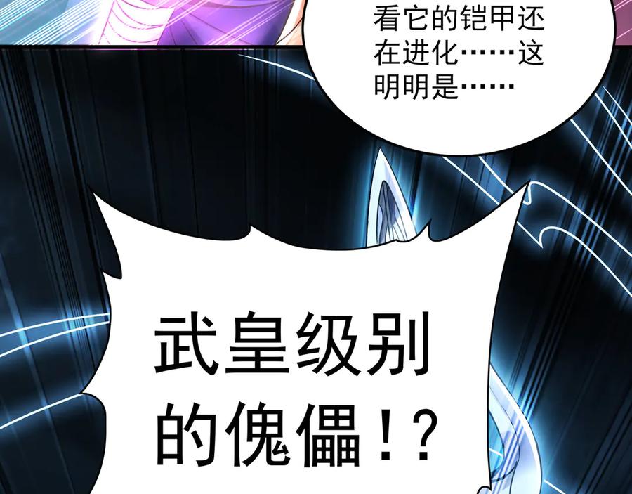 《我有百万倍攻速》85 武皇级别傀儡登场 第104页