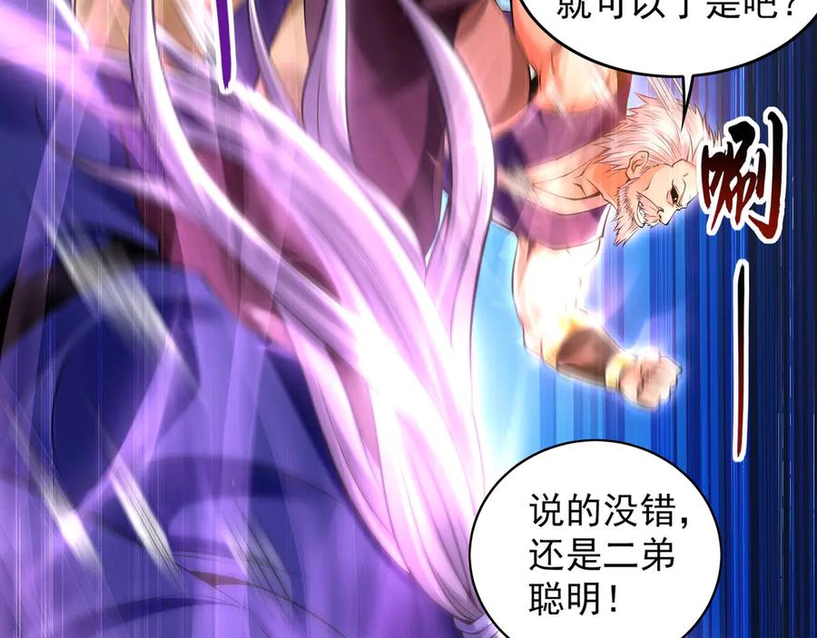 《我有百万倍攻速》85 武皇级别傀儡登场 第54页