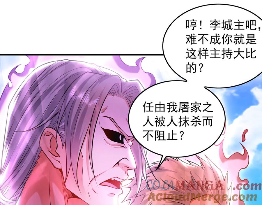 《我有百万倍攻速》85 武皇级别傀儡登场 第41页