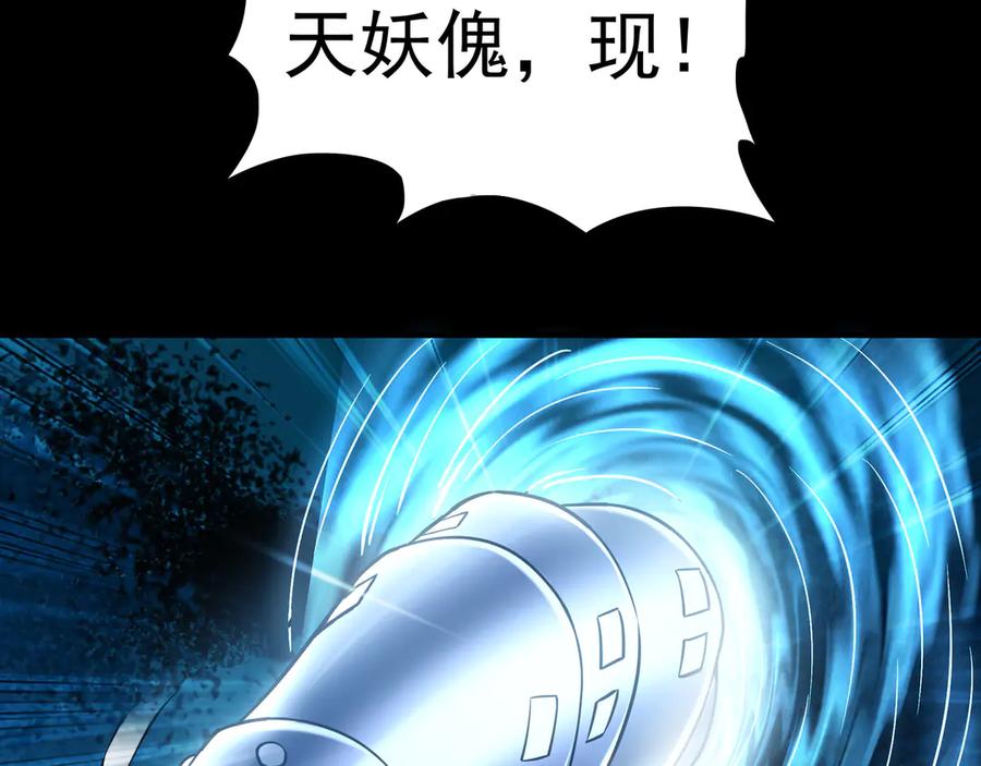 《我有百万倍攻速》85 武皇级别傀儡登场 第100页