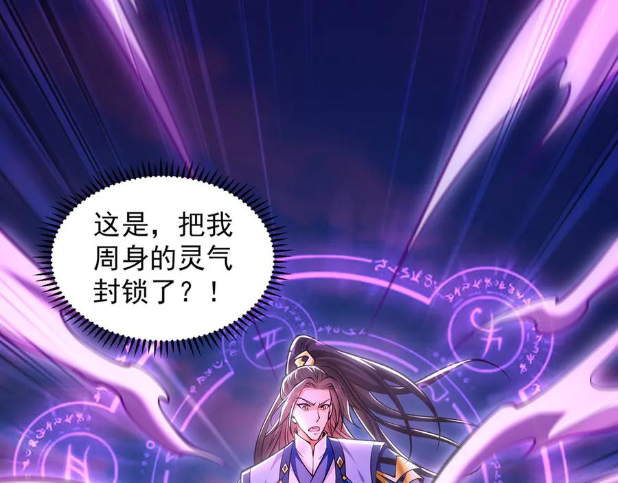 《我有百万倍攻速》85 武皇级别傀儡登场 第58页
