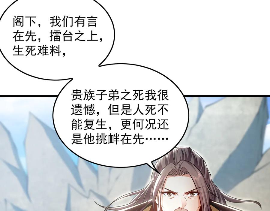《我有百万倍攻速》85 武皇级别傀儡登场 第43页