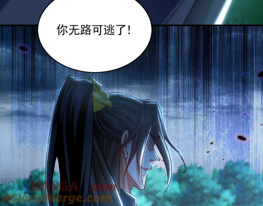 《我有百万倍攻速》90 你无路可逃了！ 第117页