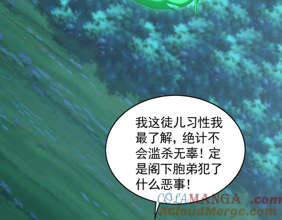 《我有百万倍攻速》90 你无路可逃了！ 第93页