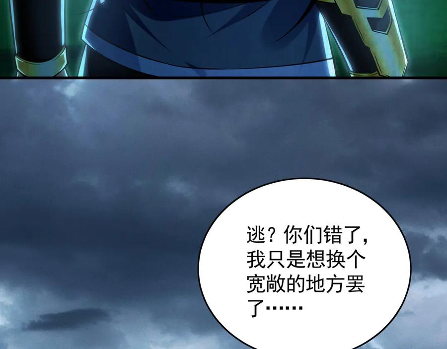 《我有百万倍攻速》90 你无路可逃了！ 第119页