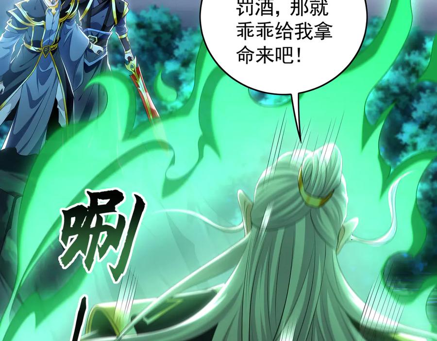 《我有百万倍攻速》90 你无路可逃了！ 第98页