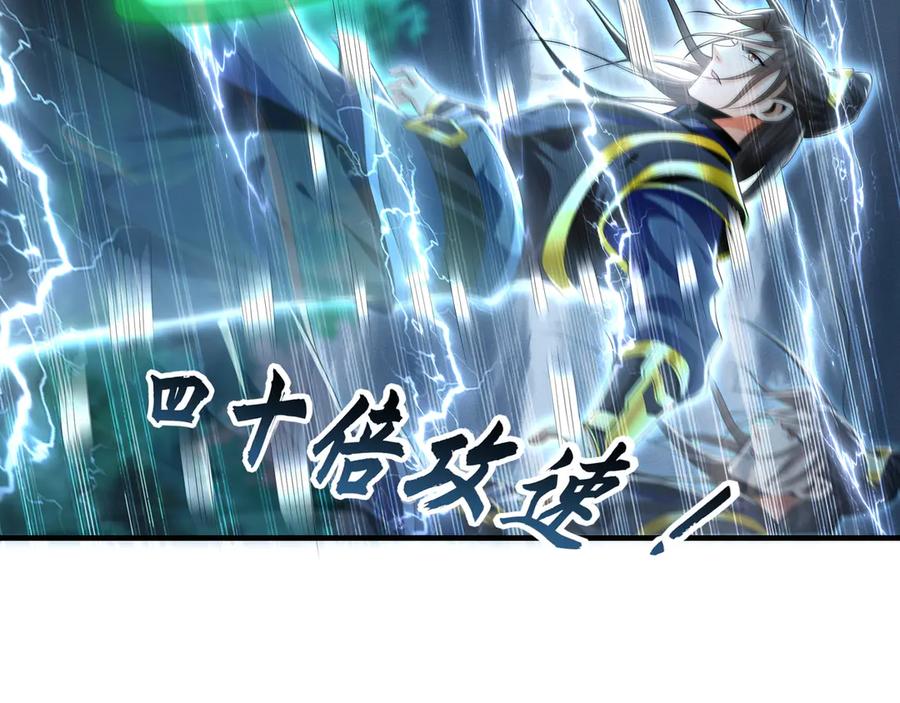 《我有百万倍攻速》90 你无路可逃了！ 第102页