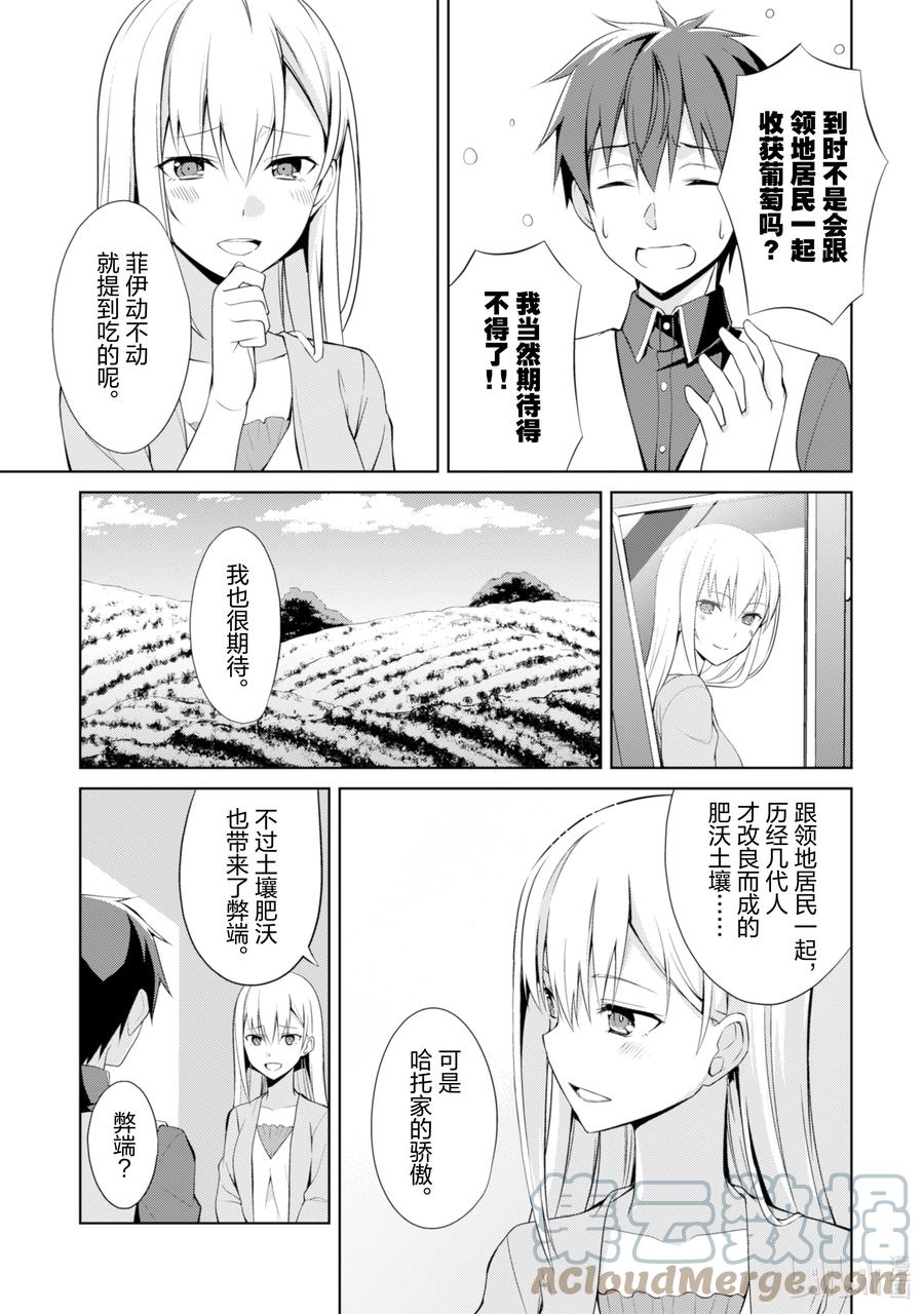《暴食的狂战士-只有我突破了等级这个概念-》8 邪刻纹少女 第5页