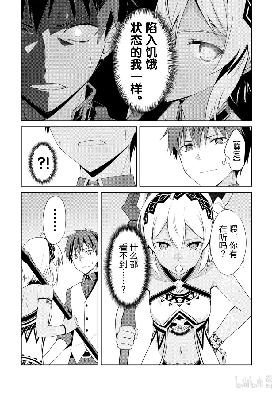 《暴食的狂战士-只有我突破了等级这个概念-》8 邪刻纹少女 第26页