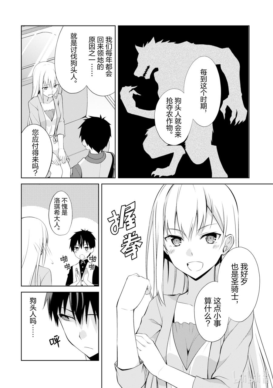 《暴食的狂战士-只有我突破了等级这个概念-》8 邪刻纹少女 第6页