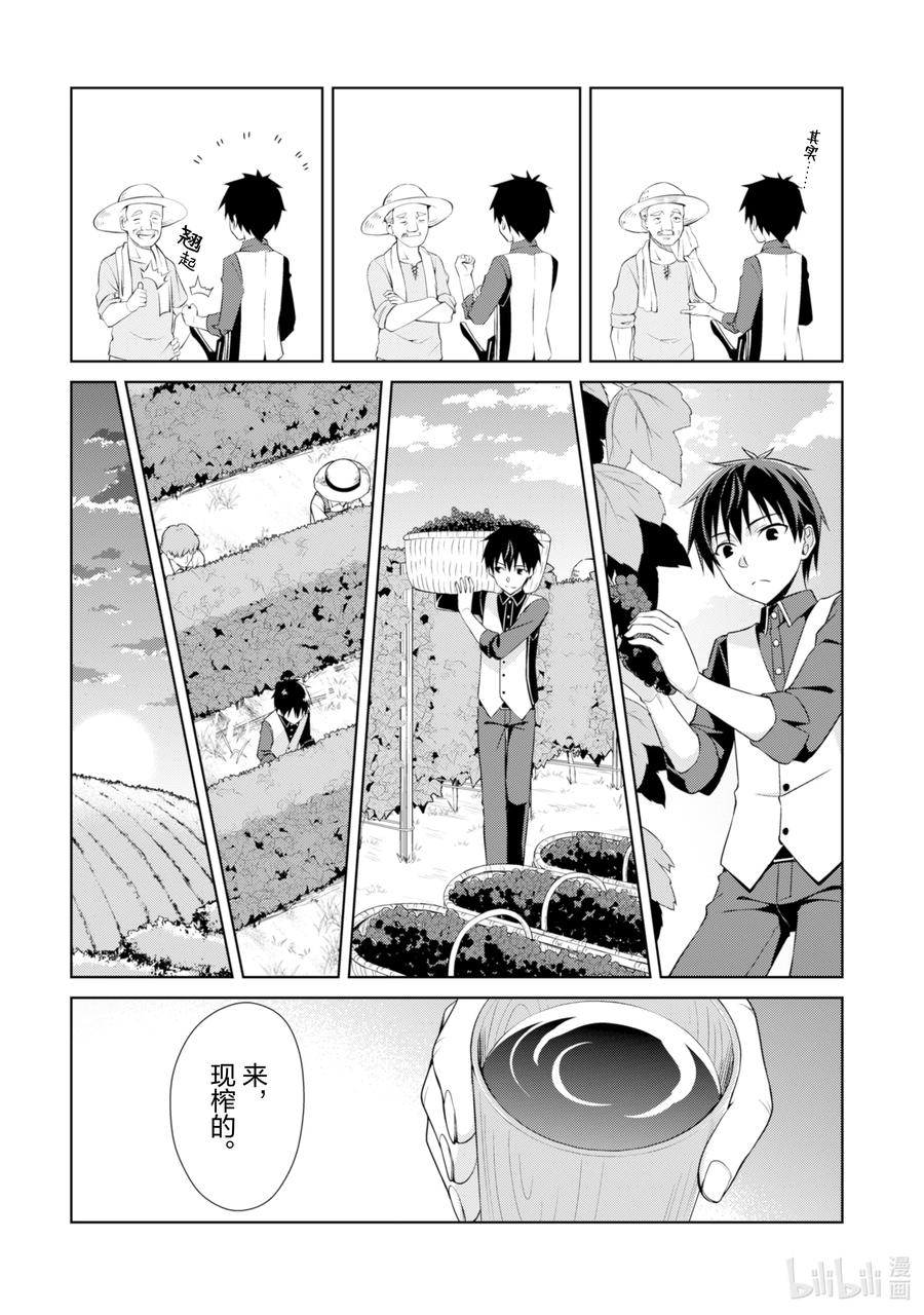 《暴食的狂战士-只有我突破了等级这个概念-》8 邪刻纹少女 第18页