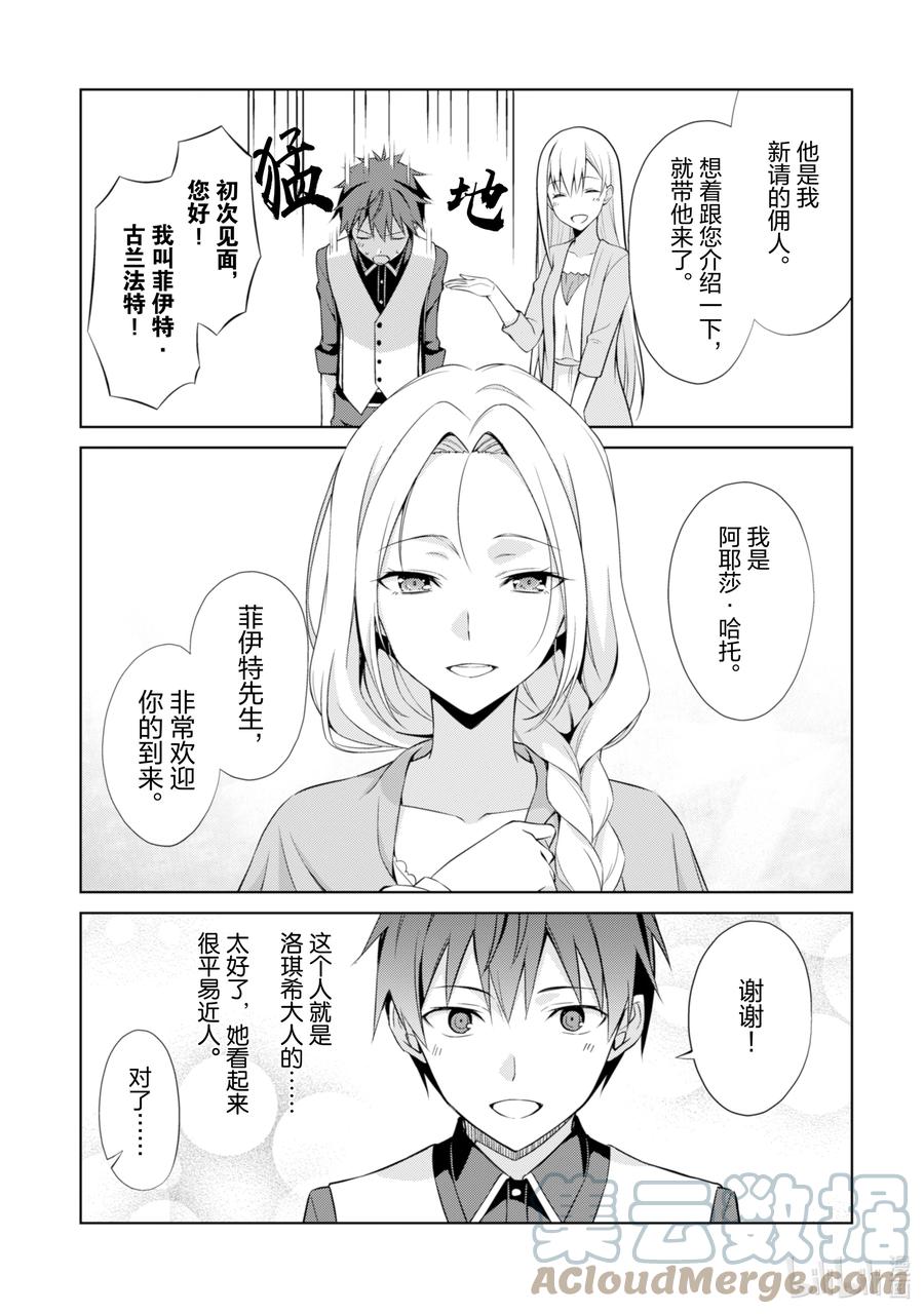 《暴食的狂战士-只有我突破了等级这个概念-》8 邪刻纹少女 第9页