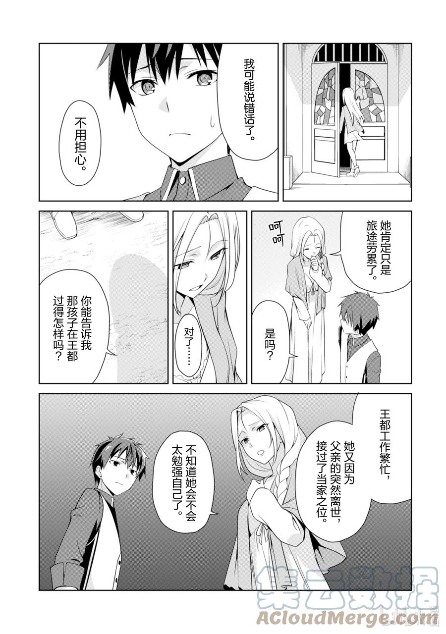 《暴食的狂战士-只有我突破了等级这个概念-》8 邪刻纹少女 第13页