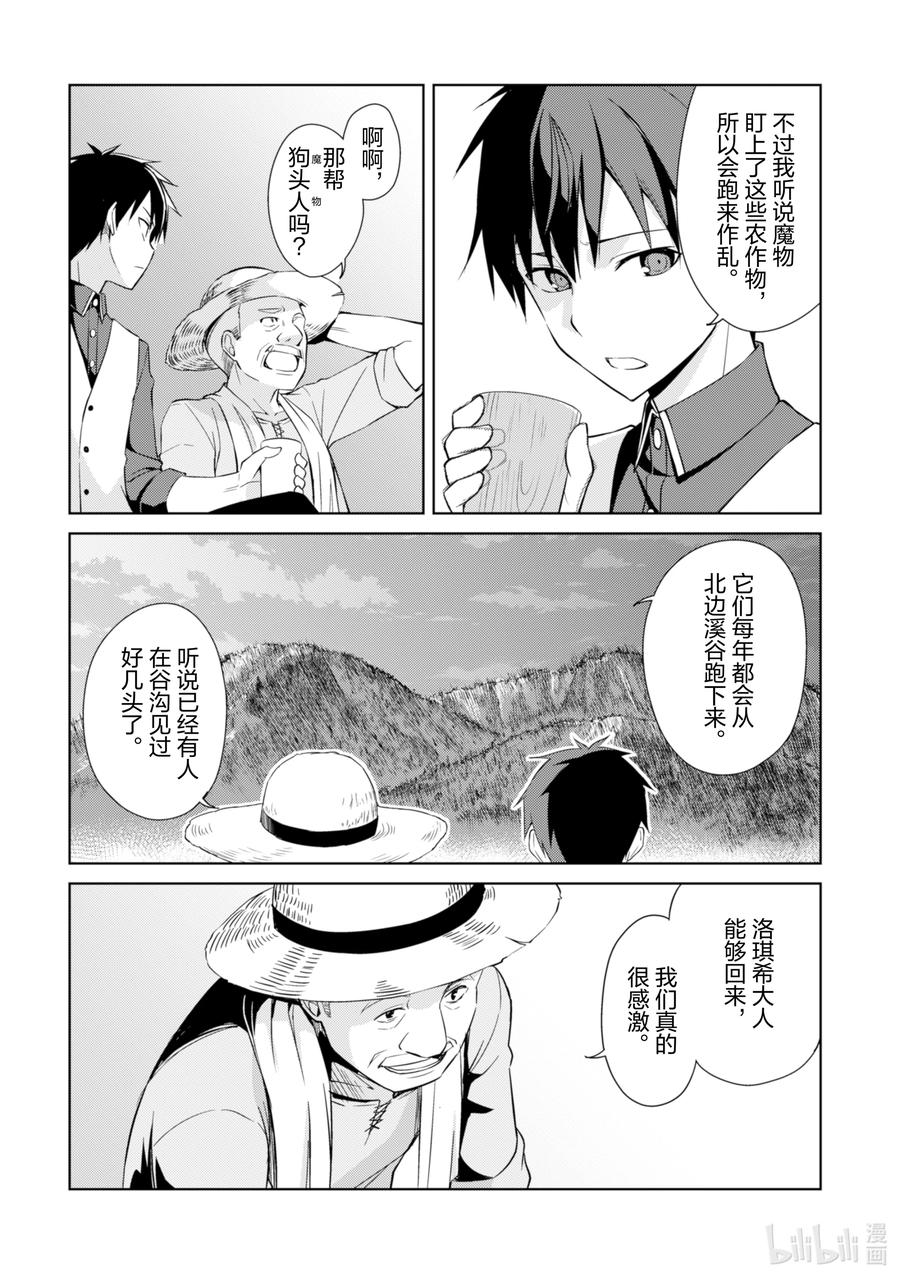 《暴食的狂战士-只有我突破了等级这个概念-》8 邪刻纹少女 第20页