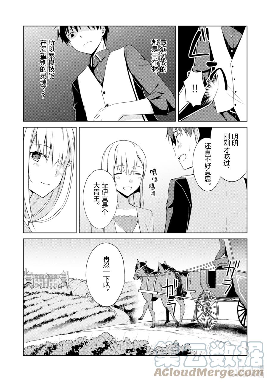 《暴食的狂战士-只有我突破了等级这个概念-》8 邪刻纹少女 第7页