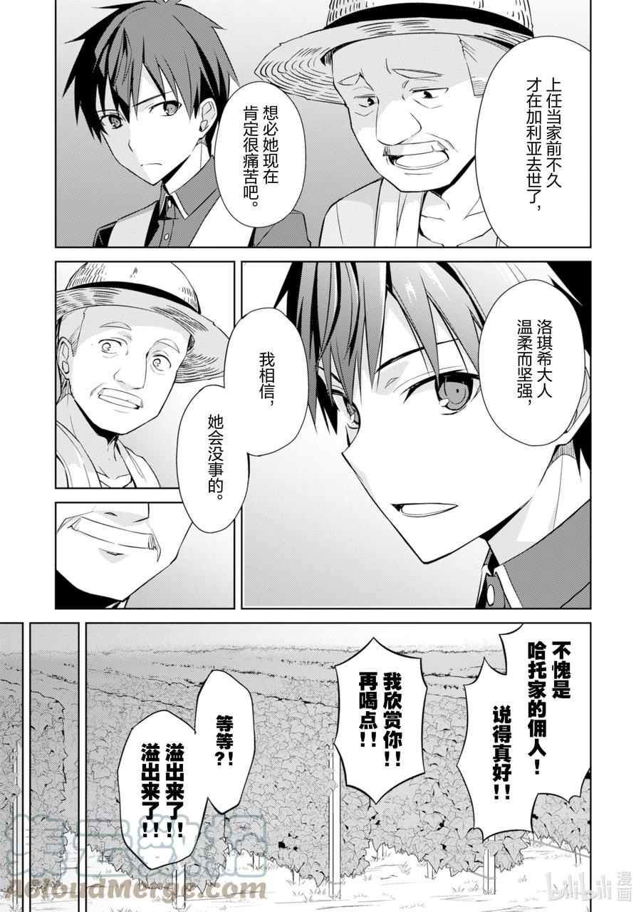 《暴食的狂战士-只有我突破了等级这个概念-》8 邪刻纹少女 第21页