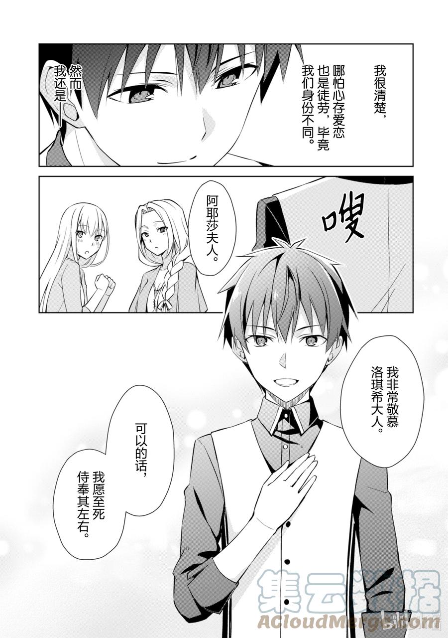 《暴食的狂战士-只有我突破了等级这个概念-》8 邪刻纹少女 第11页