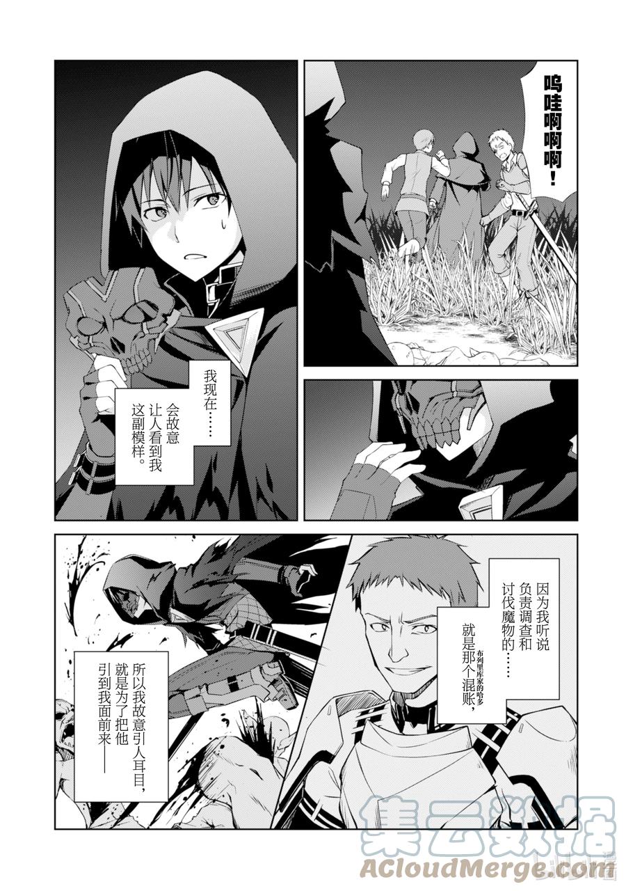《暴食的狂战士-只有我突破了等级这个概念-》8 邪刻纹少女 第3页