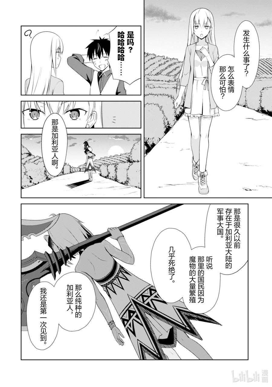 《暴食的狂战士-只有我突破了等级这个概念-》8 邪刻纹少女 第28页