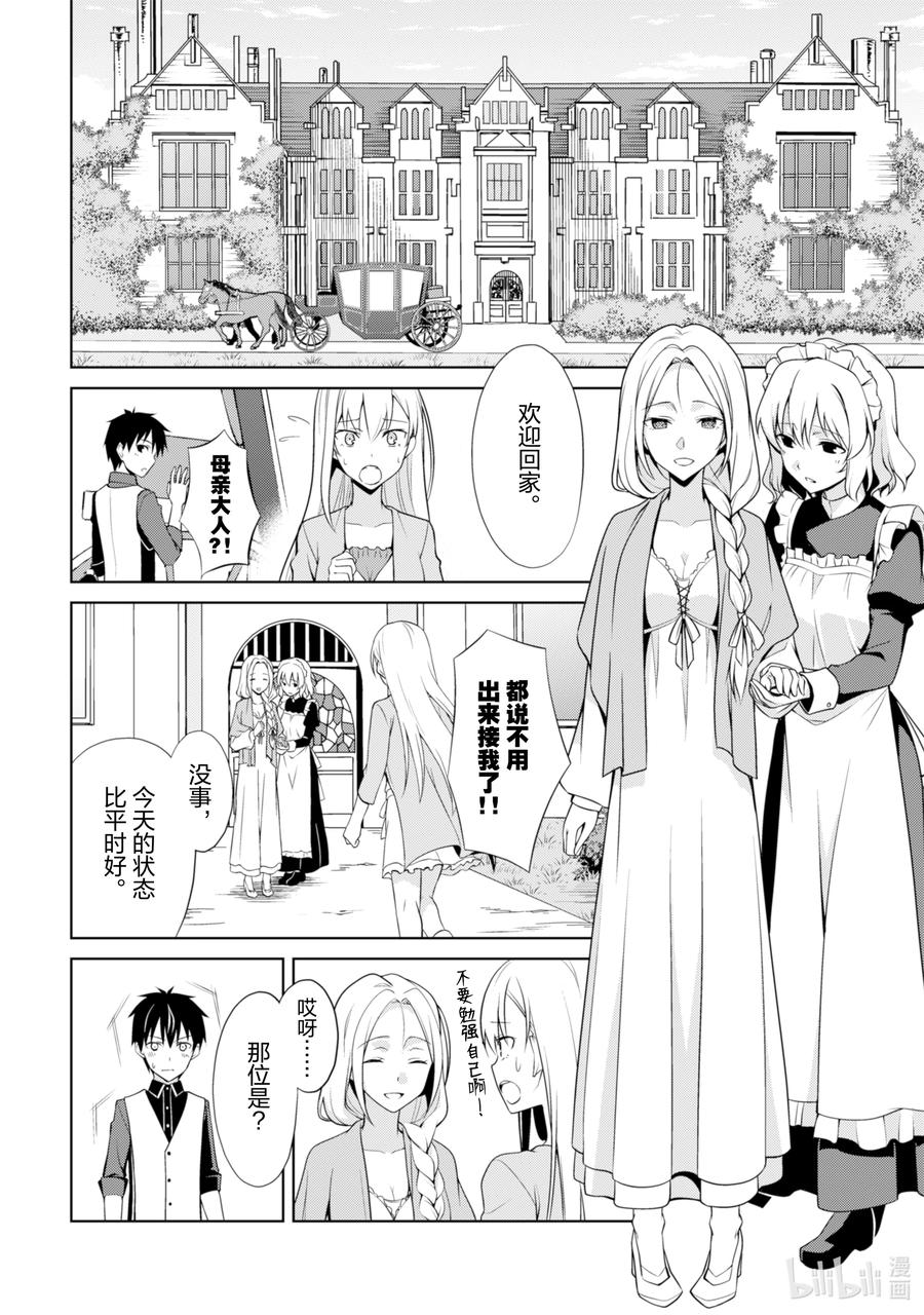 《暴食的狂战士-只有我突破了等级这个概念-》8 邪刻纹少女 第8页
