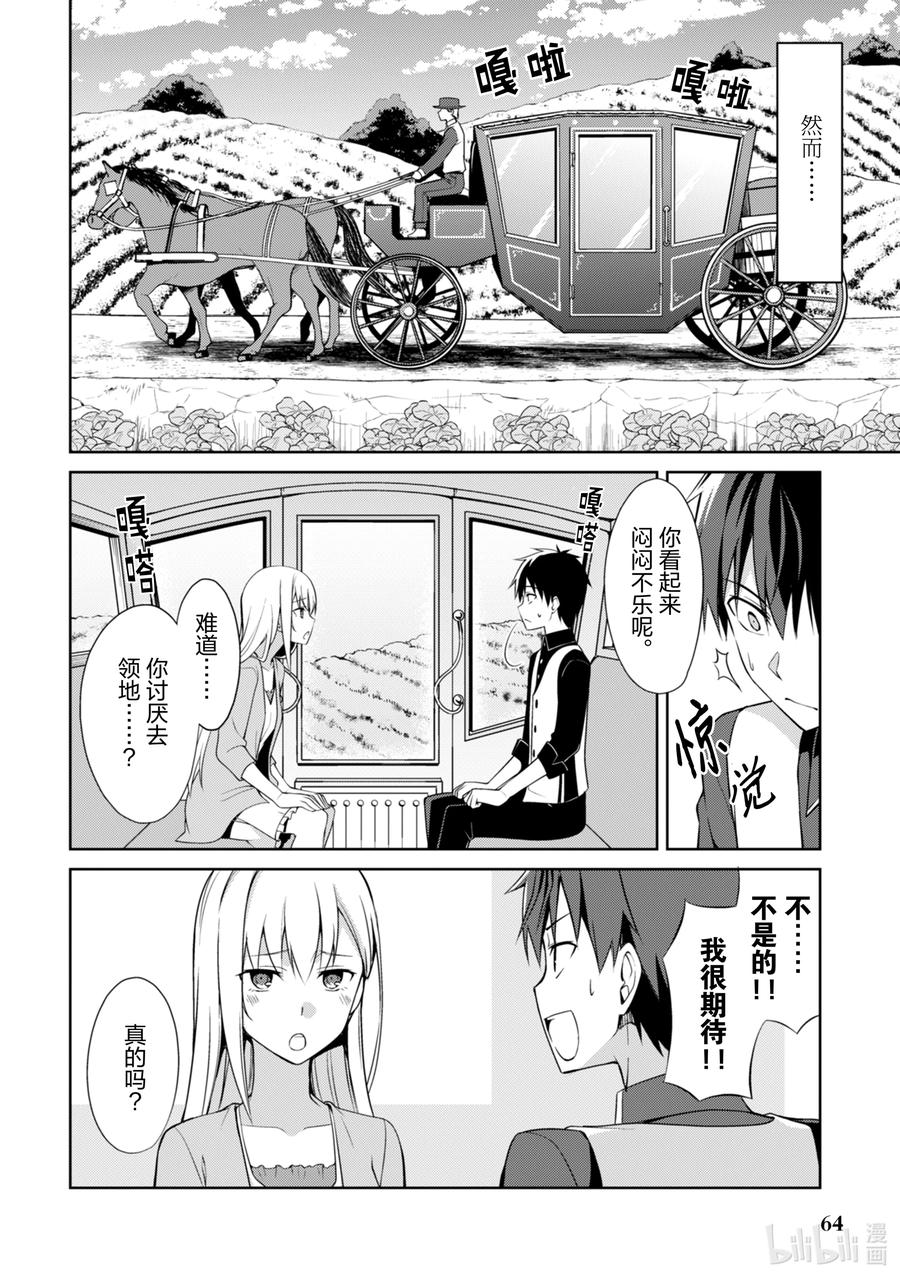 《暴食的狂战士-只有我突破了等级这个概念-》8 邪刻纹少女 第4页