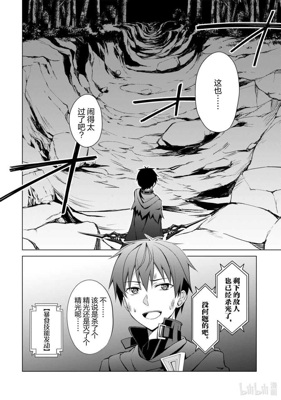 《暴食的狂战士-只有我突破了等级这个概念-》9 贪婪的一击 第28页
