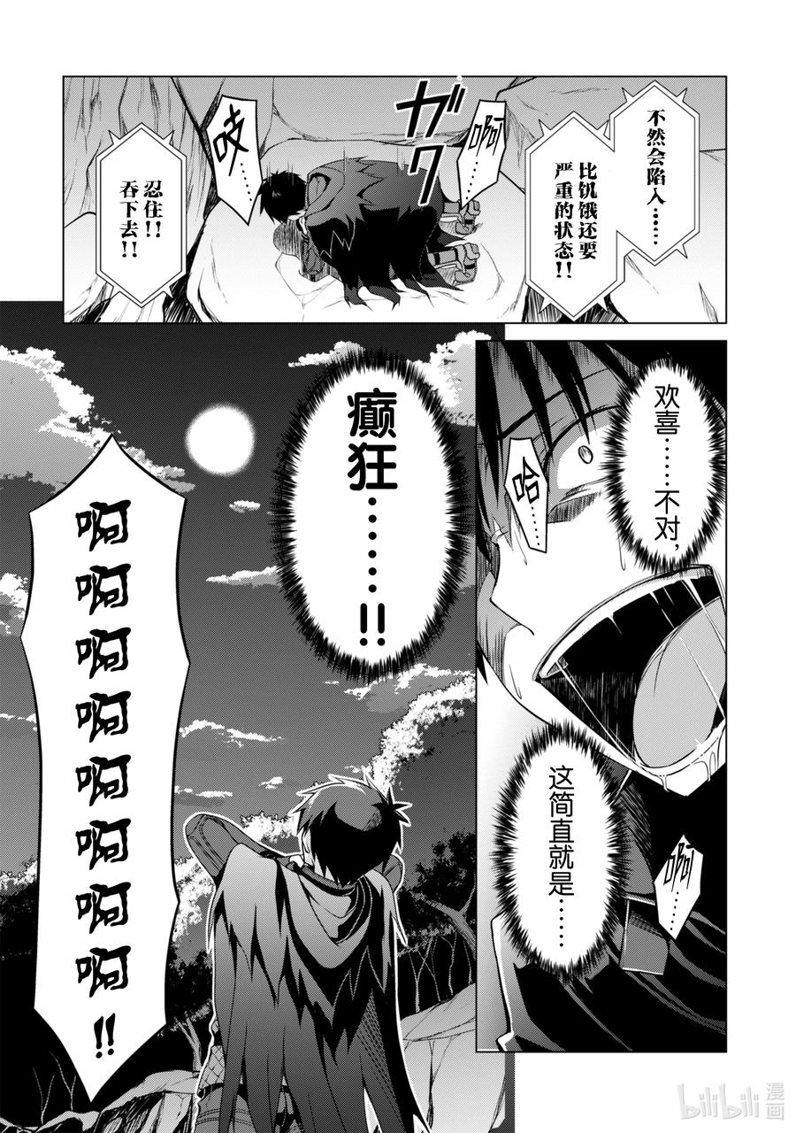 《暴食的狂战士-只有我突破了等级这个概念-》9 贪婪的一击 第30页
