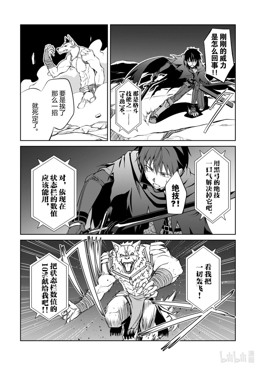 《暴食的狂战士-只有我突破了等级这个概念-》9 贪婪的一击 第22页