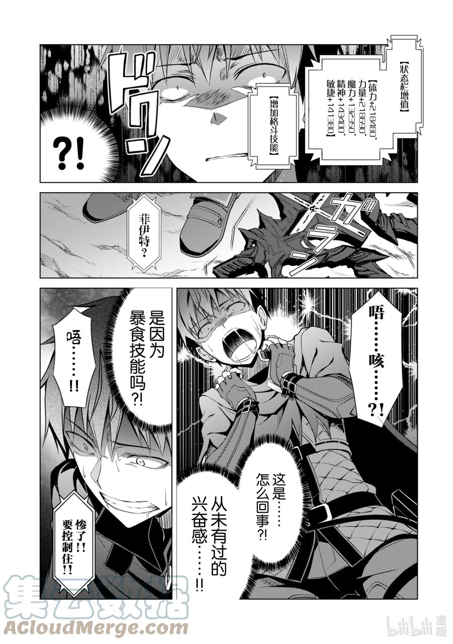 《暴食的狂战士-只有我突破了等级这个概念-》9 贪婪的一击 第29页