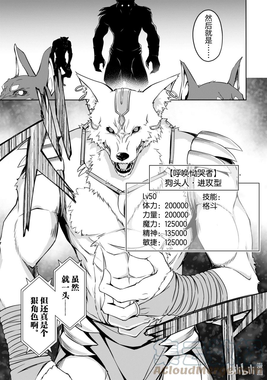 《暴食的狂战士-只有我突破了等级这个概念-》9 贪婪的一击 第7页