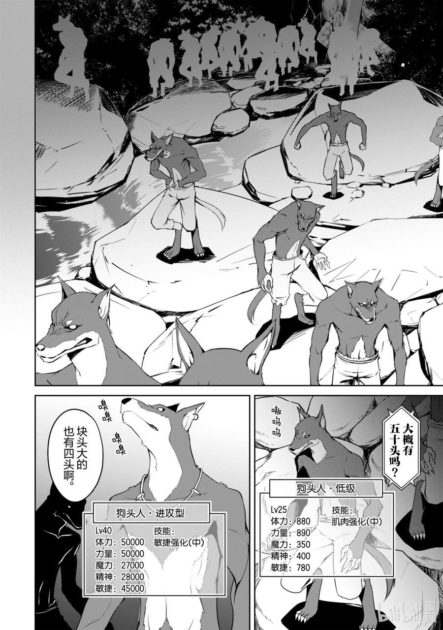 《暴食的狂战士-只有我突破了等级这个概念-》9 贪婪的一击 第6页