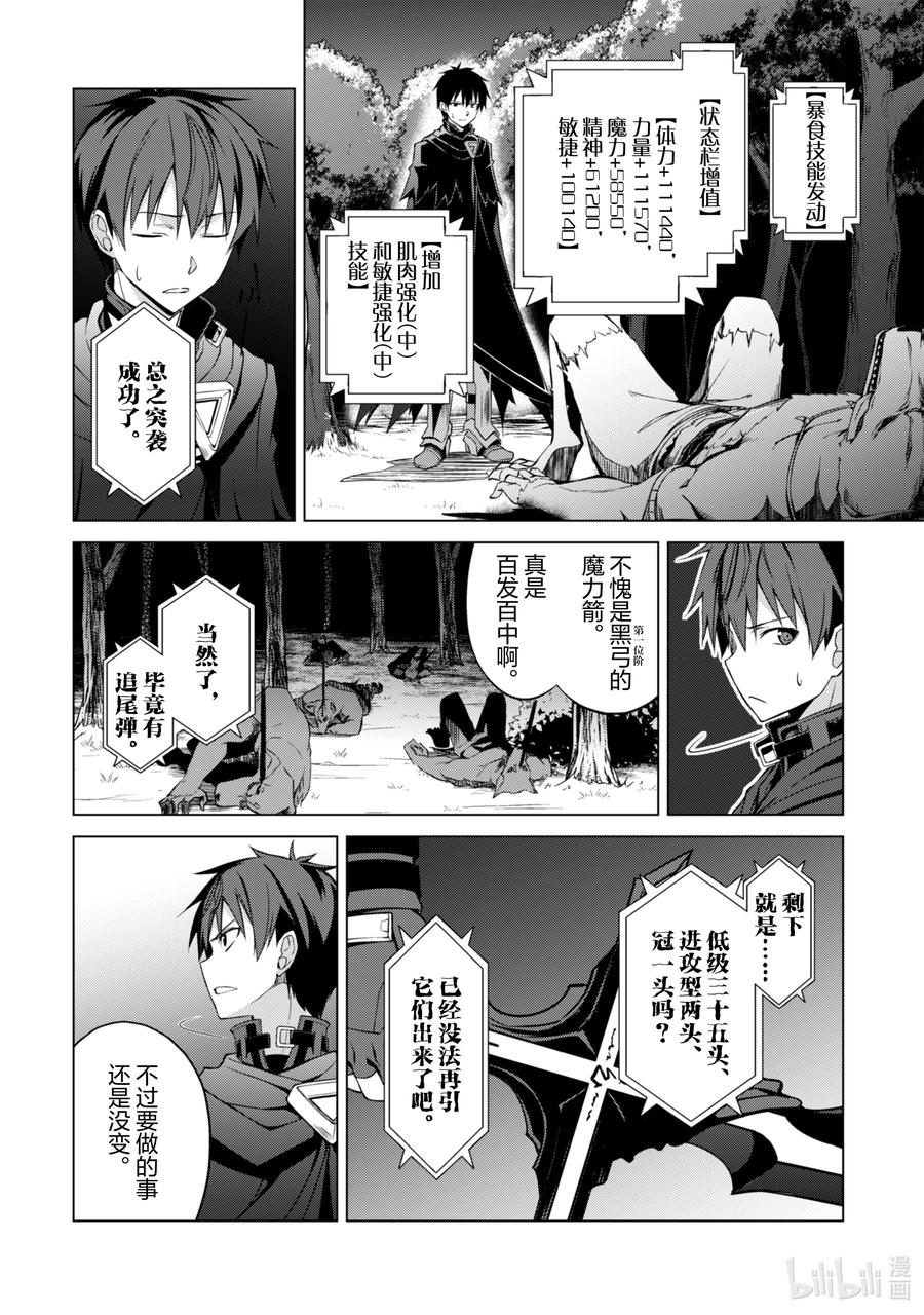 《暴食的狂战士-只有我突破了等级这个概念-》9 贪婪的一击 第16页