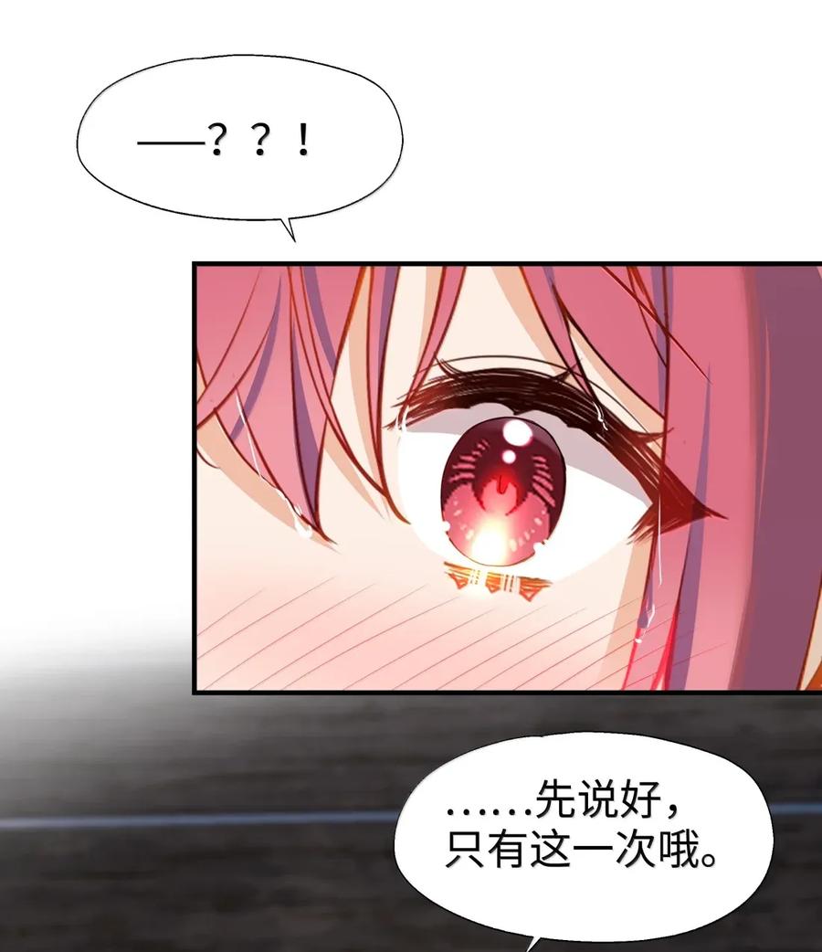 《请欺负我吧，恶役小姐！》108 一起洗澡吧 第30页